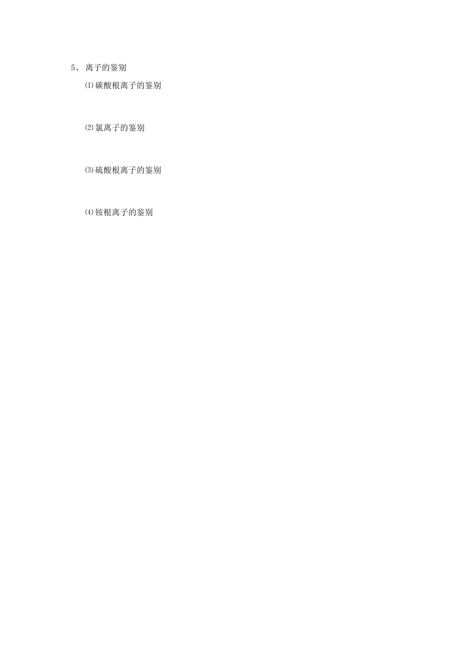 九年级化学下册 第十单元 酸和碱 酸碱盐学习提纲(新版)新人教版试卷_第3页