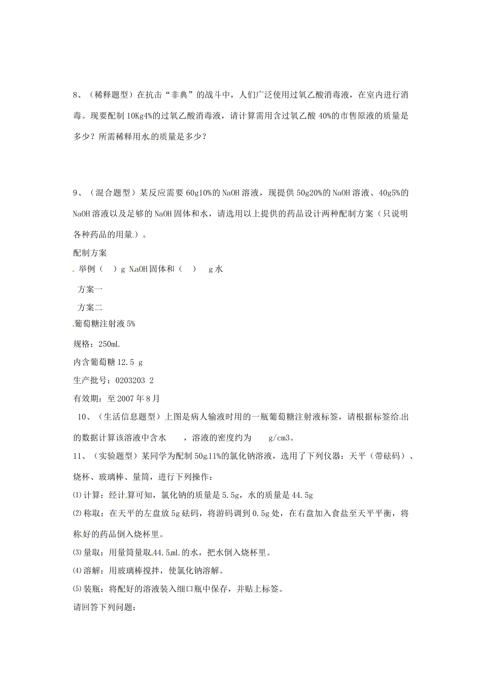 九年级化学(溶液计算)达标题 人教新课标版试卷_第2页