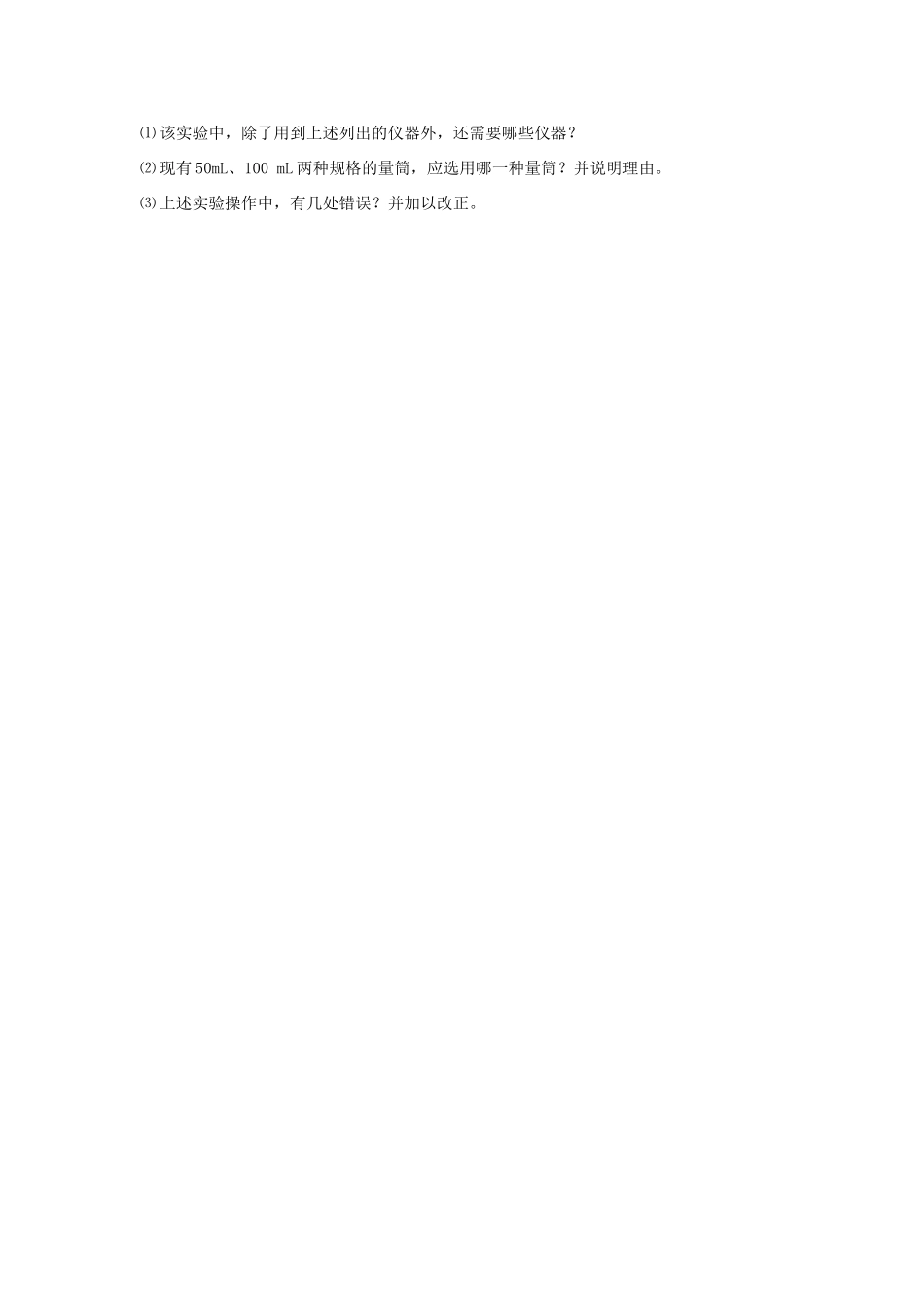 九年级化学(溶液计算)达标题 人教新课标版试卷_第3页