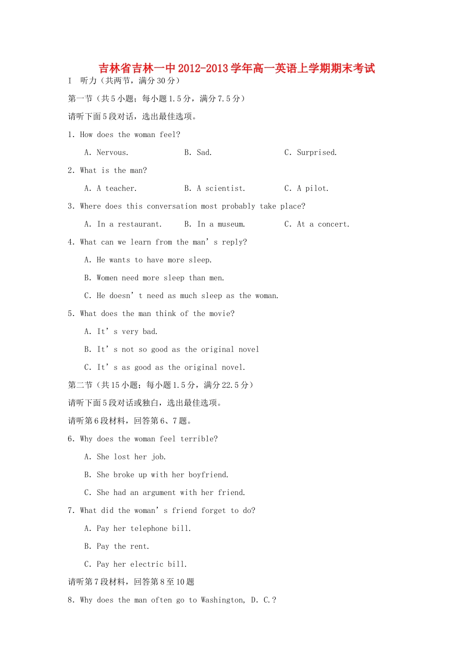 吉林省吉林一中高一英语上学期期末考试试卷_第1页