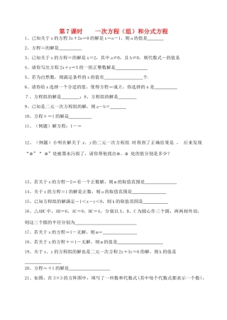 初中数学同步复习指导用书 第7课时一次方程(组)和分式方程 苏教版 试题