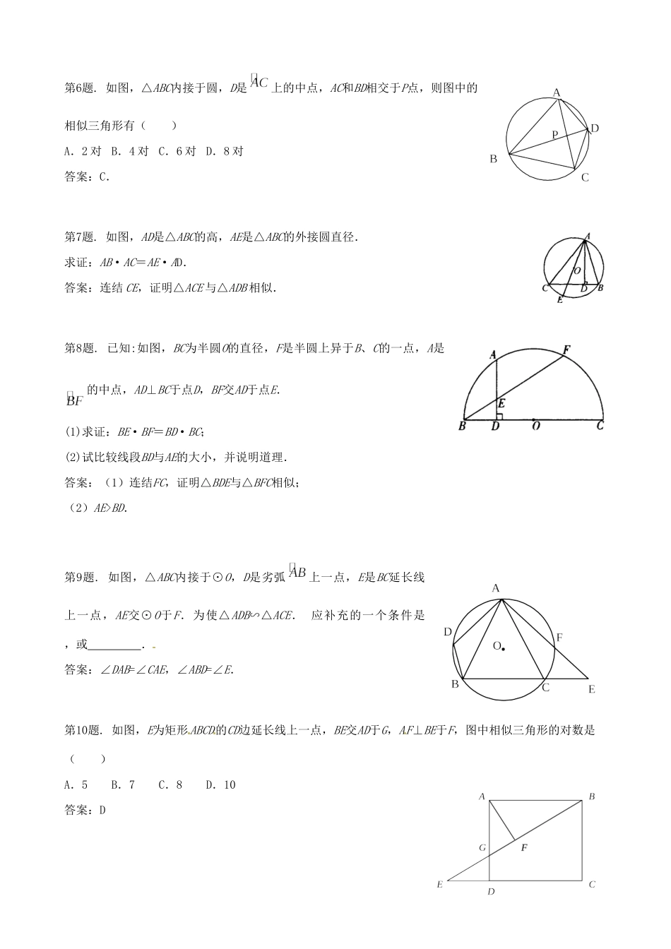 九年级数学上册 195相似三角形的判定 同步试卷 北京课改版试卷_第2页