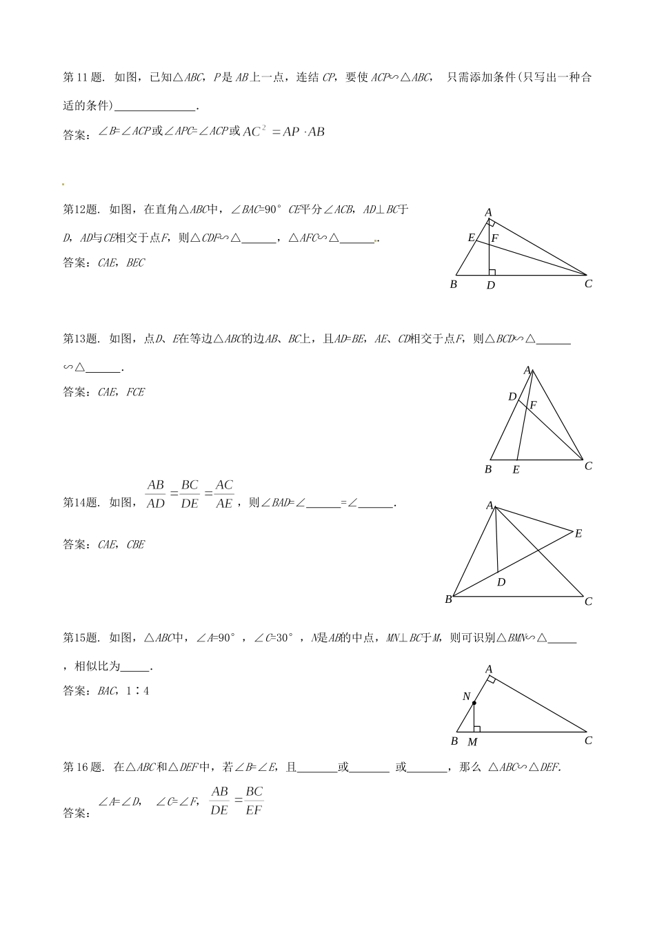 九年级数学上册 195相似三角形的判定 同步试卷 北京课改版试卷_第3页