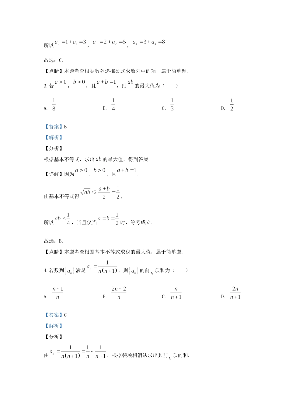 北京市大兴区 高二数学上学期期中试题(含解析) 试题_第2页