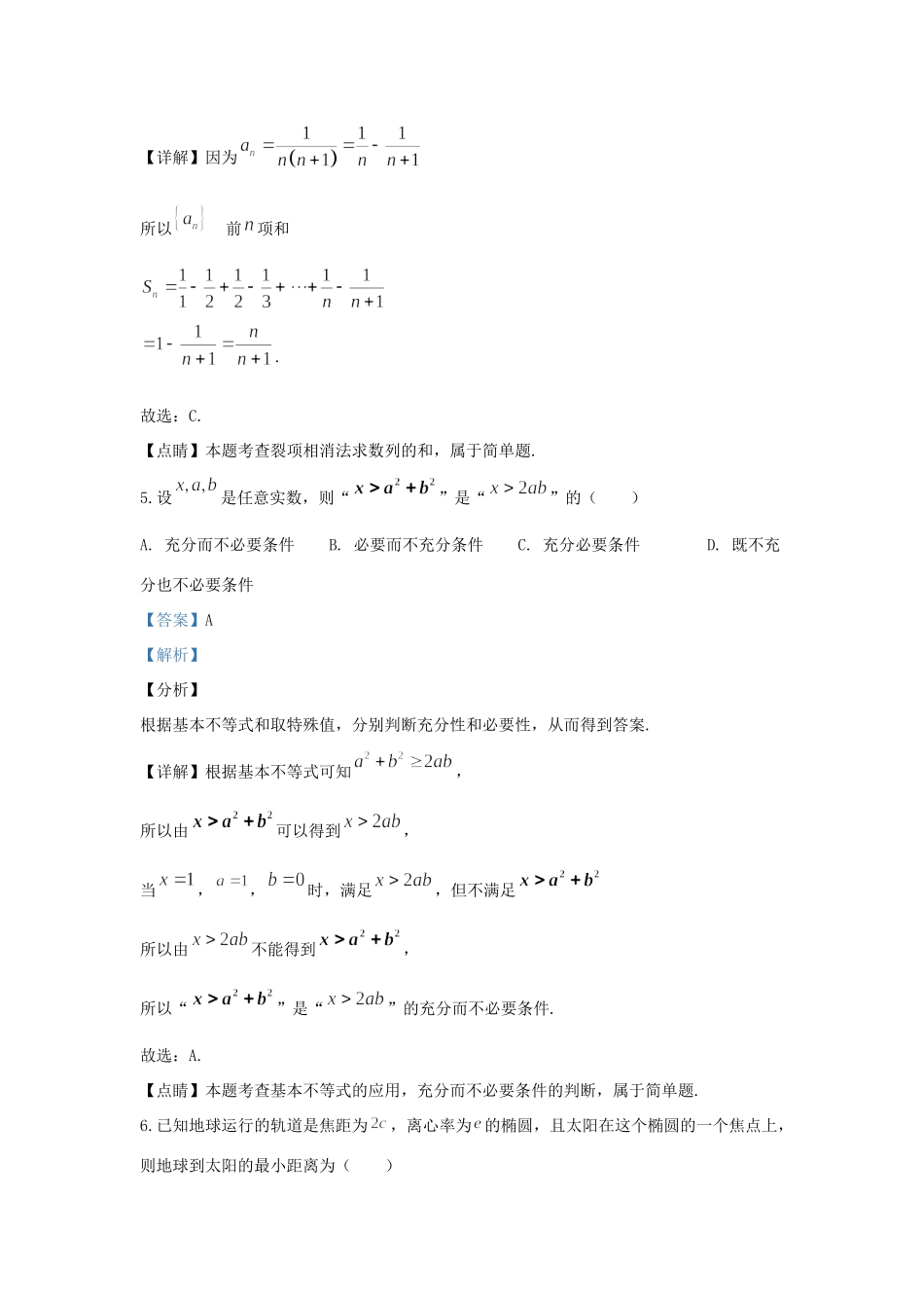 北京市大兴区 高二数学上学期期中试题(含解析) 试题_第3页