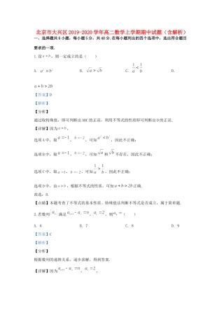 北京市大兴区 高二数学上学期期中试题(含解析) 试题