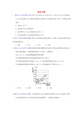 决胜中考化学压轴题揭秘 专题16 综合计算(中考题，无答案) 试题