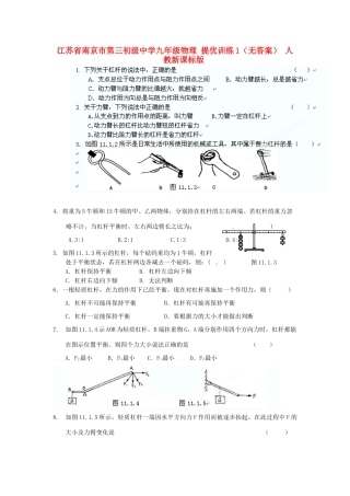 九年级物理 提优训练1 人教新课标版试卷