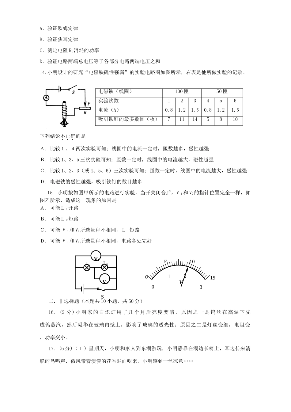 初中毕业、升学考试非课改区物理卷 人教版 试题_第2页