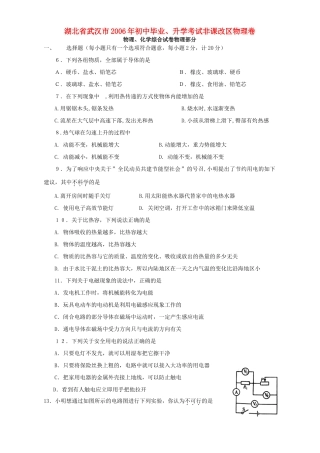 初中毕业、升学考试非课改区物理卷 人教版 试题