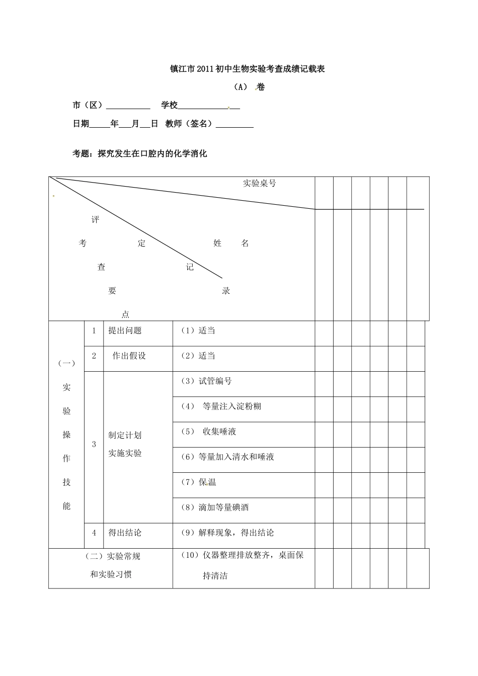 中考生物实验考查试卷 苏教版试卷_第3页