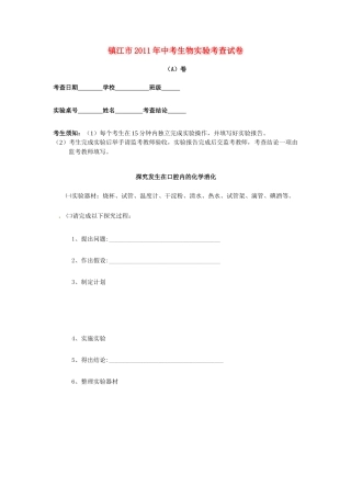 中考生物实验考查试卷 苏教版试卷
