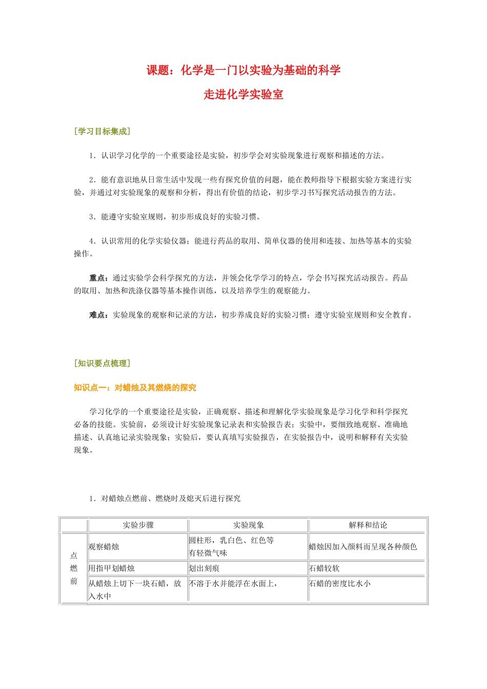 九年级化学课题：化学是一门以实验为基础的科学试卷_第1页