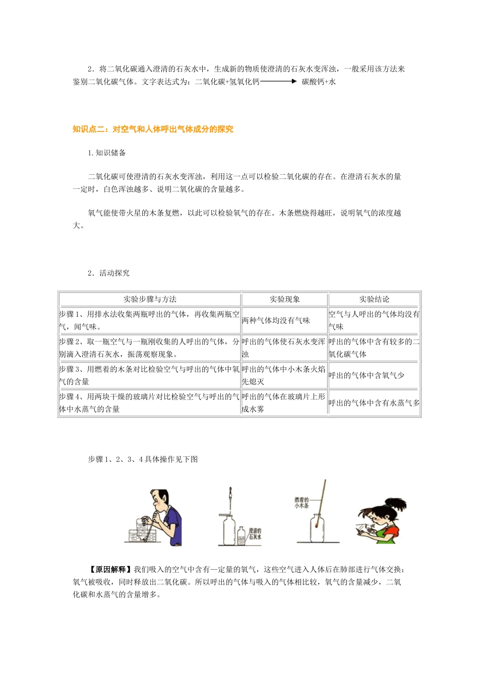 九年级化学课题：化学是一门以实验为基础的科学试卷_第3页