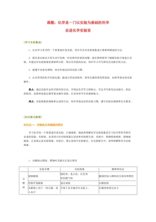 九年级化学课题：化学是一门以实验为基础的科学试卷
