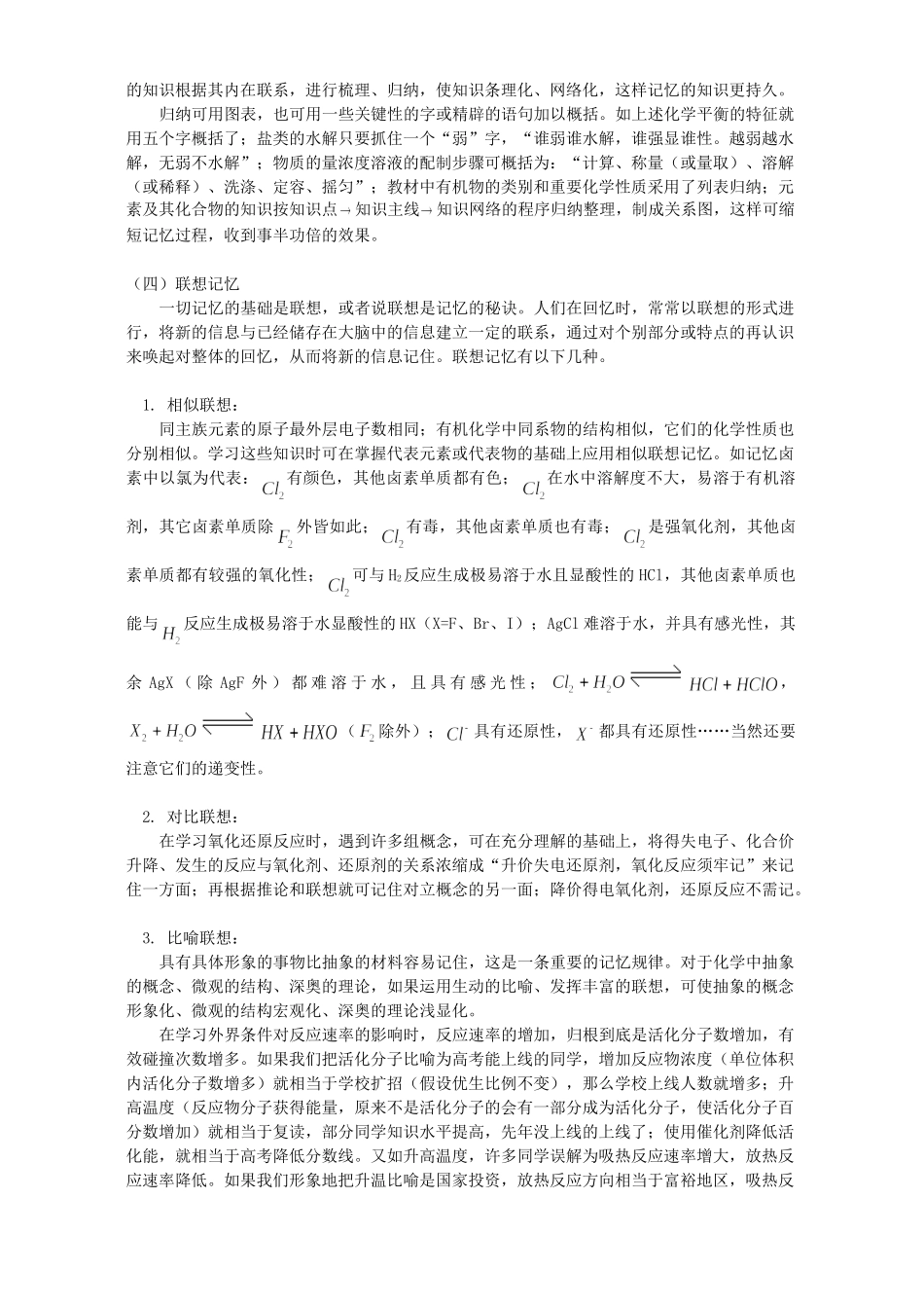 化学学习与科学记忆 学法指导 不分版本 试题_第2页