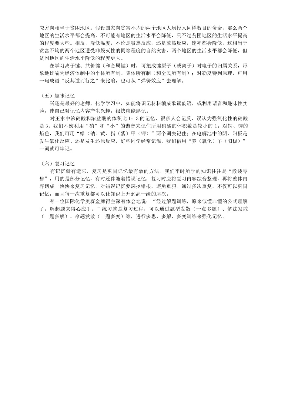化学学习与科学记忆 学法指导 不分版本 试题_第3页
