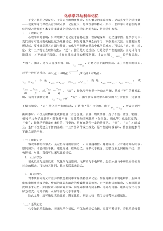 化学学习与科学记忆 学法指导 不分版本 试题
