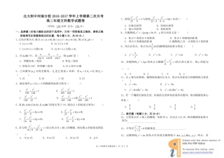 北大附中河南分校 高二数学上学期第二次月考试卷 文(PDF，无答案)试卷