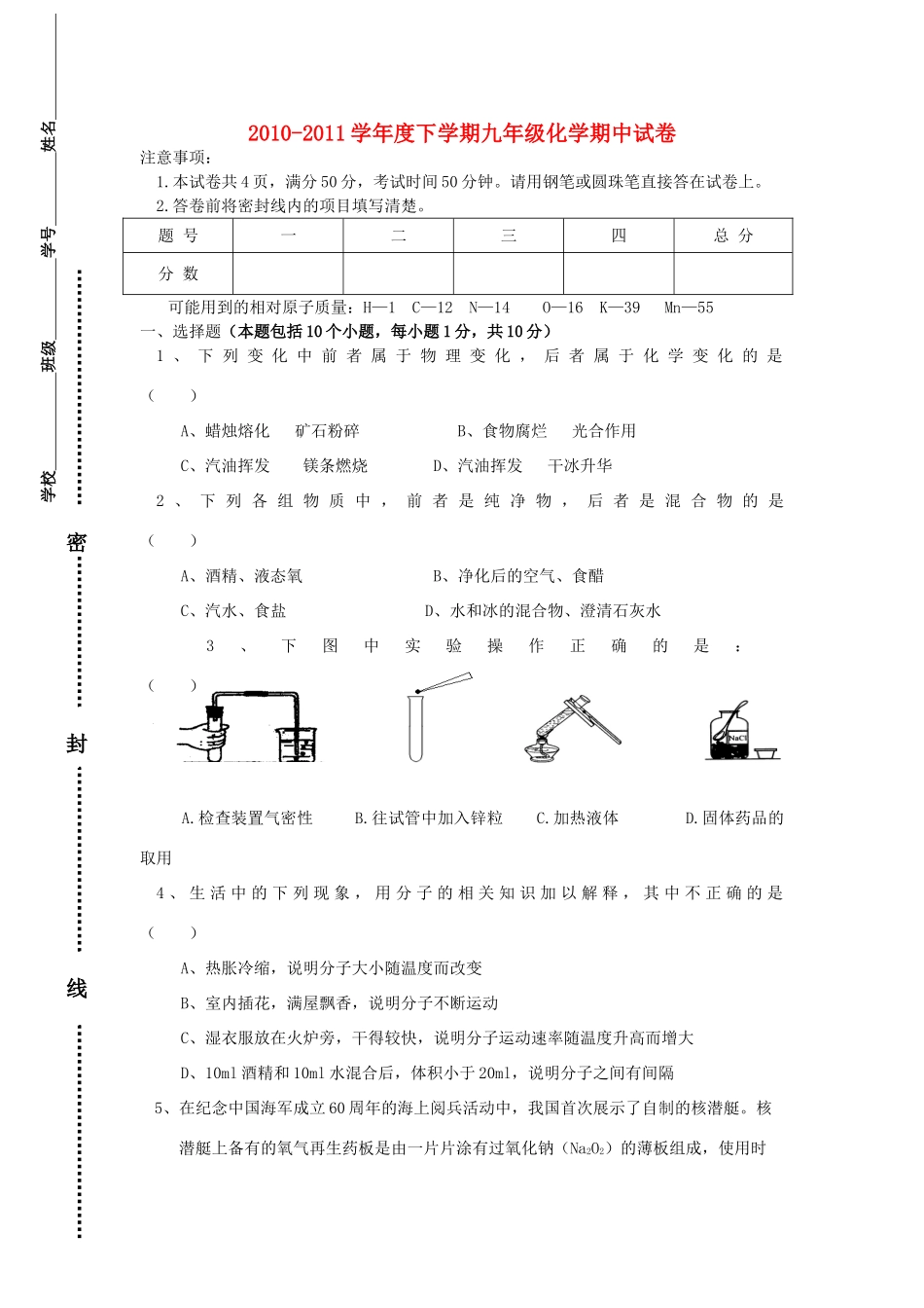 九年级化学下学期期中试卷 人教新课标版试卷(00001)_第1页