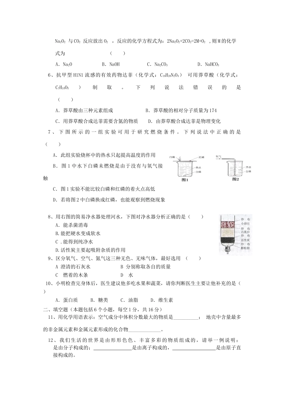 九年级化学下学期期中试卷 人教新课标版试卷(00001)_第2页