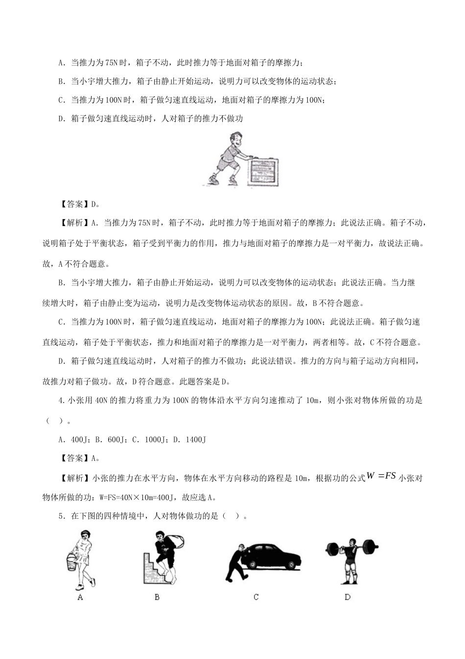中考物理第一轮复习 专题12 功和功率检测卷试卷_第2页
