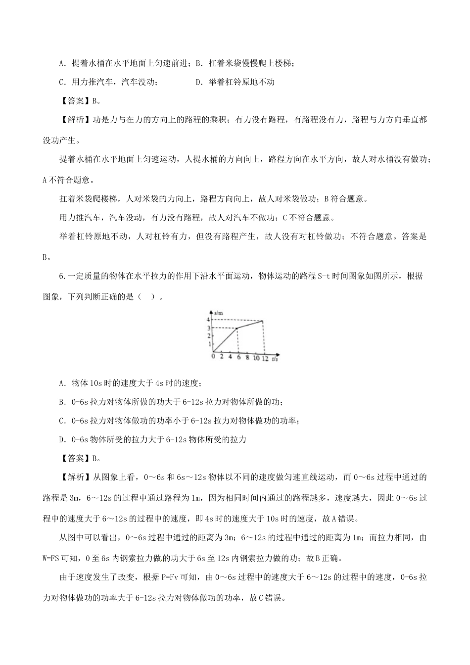 中考物理第一轮复习 专题12 功和功率检测卷试卷_第3页
