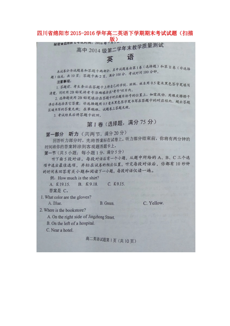 四川省绵阳市 高二英语下学期期末考试试卷_第1页