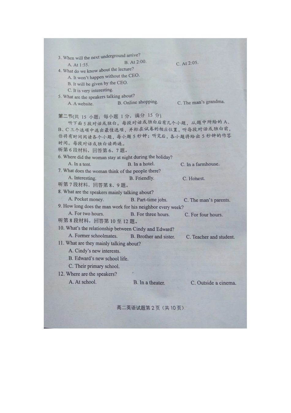 四川省绵阳市 高二英语下学期期末考试试卷_第2页