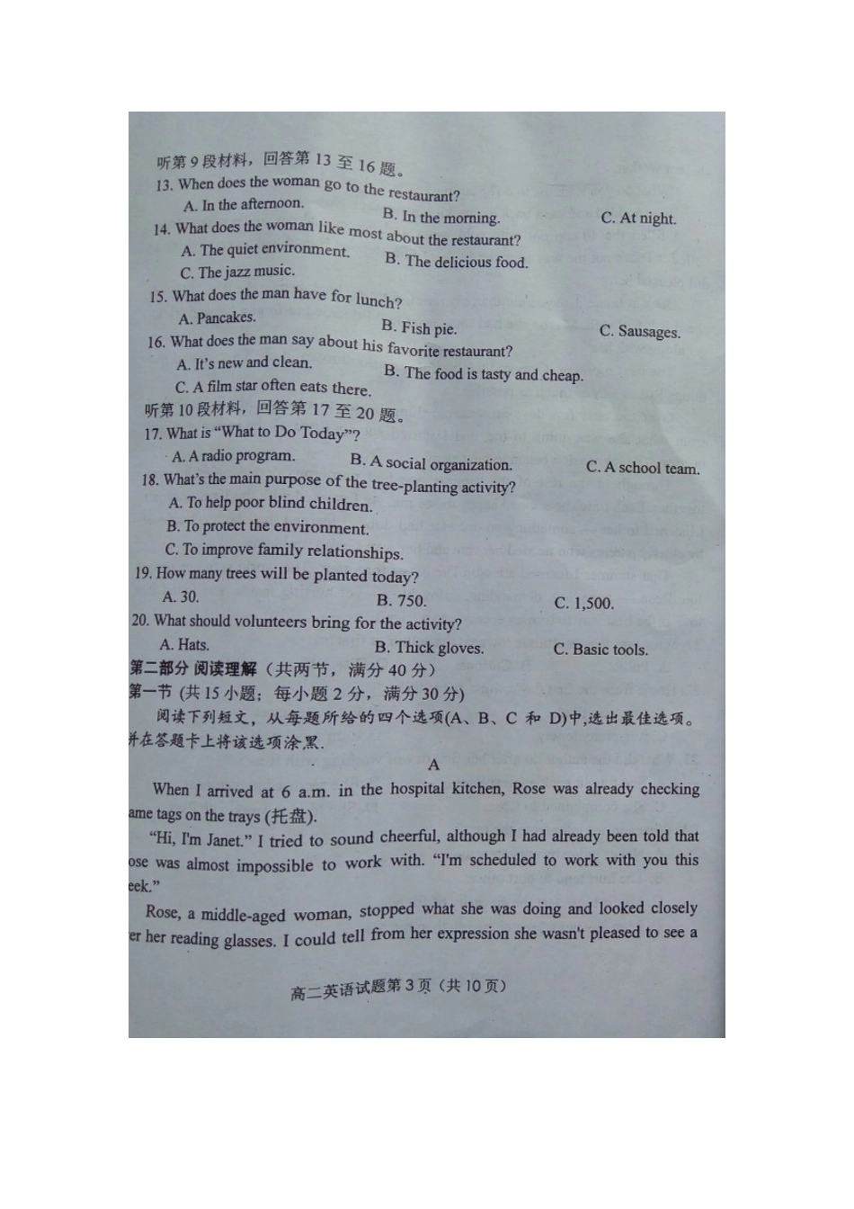 四川省绵阳市 高二英语下学期期末考试试卷_第3页