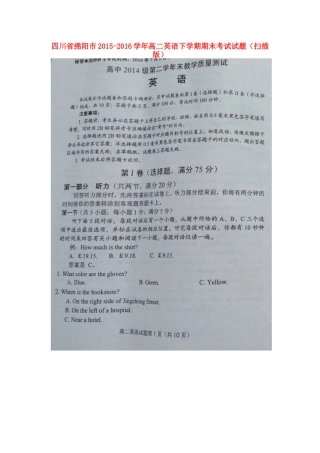 四川省绵阳市 高二英语下学期期末考试试卷