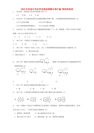 各地中考化学试卷选择题分类汇编 物质的构成 新课标 人教版试卷