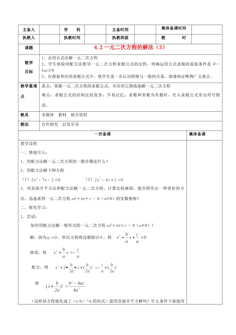 九年级数学上册 42一元二次方程的解法(3) 华东师大版试卷_第1页