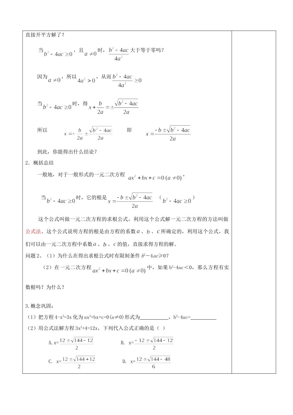 九年级数学上册 42一元二次方程的解法(3) 华东师大版试卷_第2页