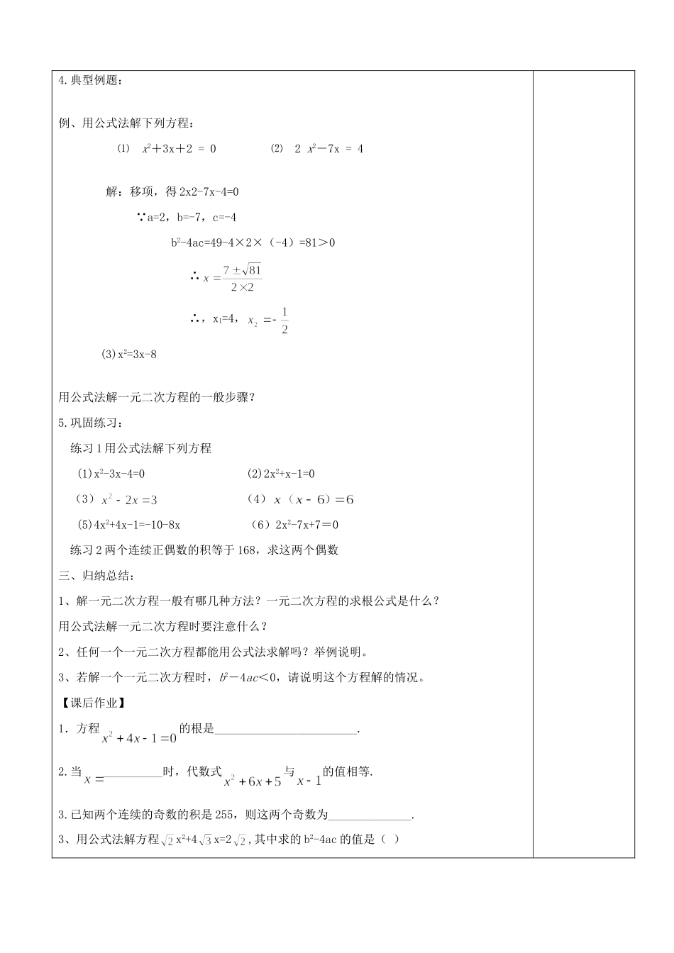 九年级数学上册 42一元二次方程的解法(3) 华东师大版试卷_第3页