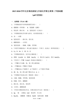 九年级化学上册 第五章 化学元素与物质组成的表示 第二节 物质组成的表示—化学式基础题(pdf，含解析) 北京课改版试卷