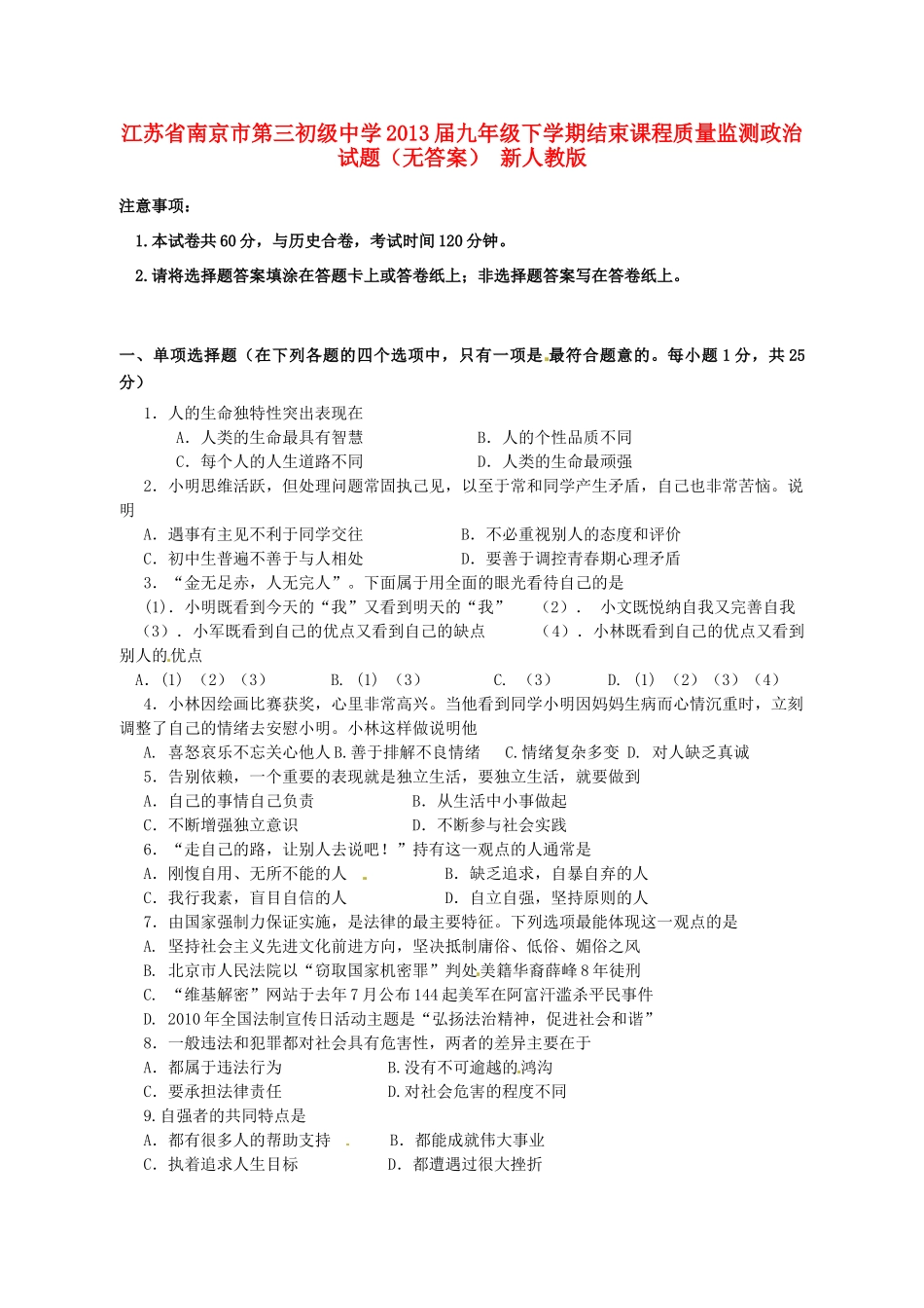 九年级政治下学期结束课程质量监测试卷 新人教版试卷_第1页