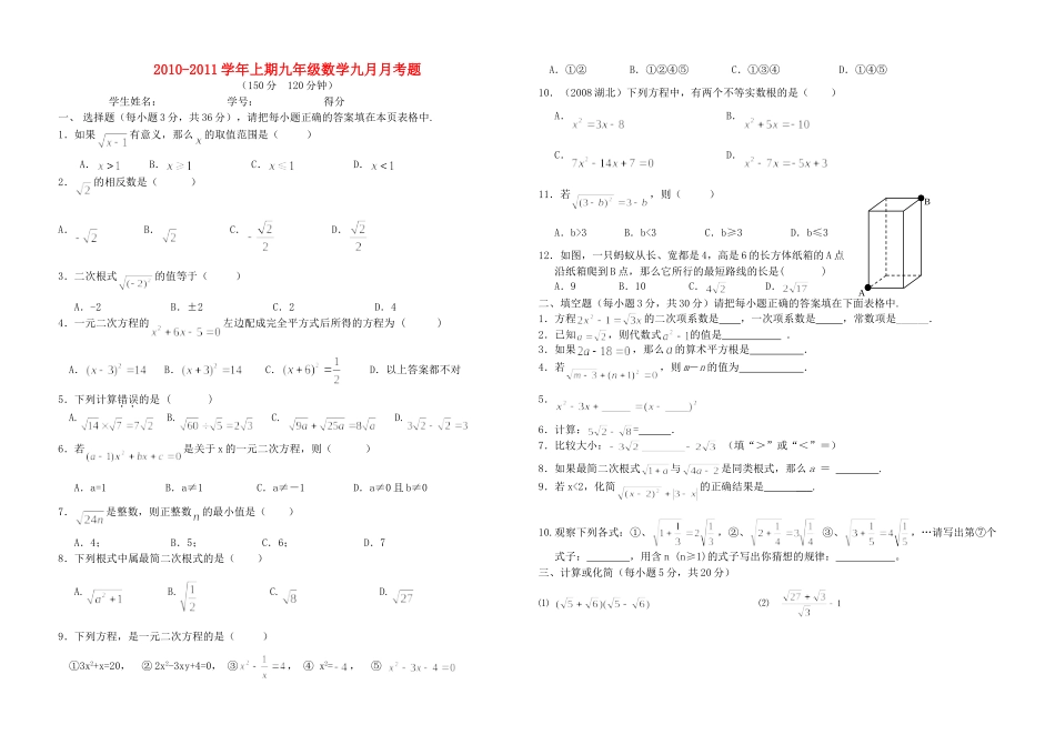 九年级数学上期 九月月考题 人教新课标版试卷_第1页