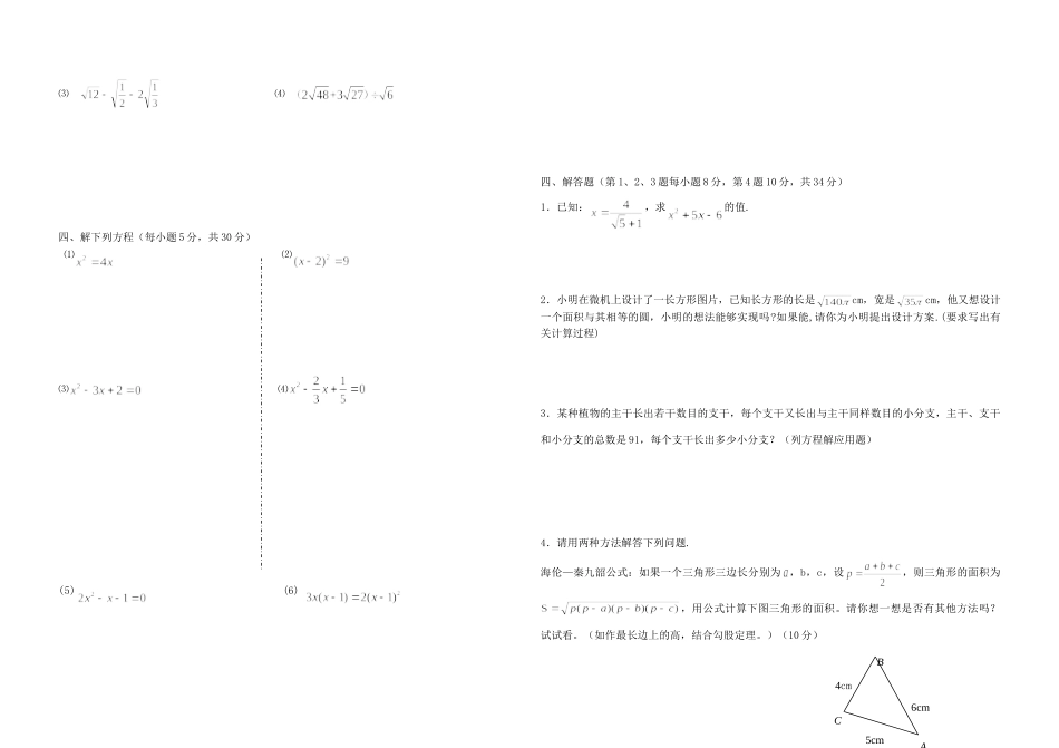 九年级数学上期 九月月考题 人教新课标版试卷_第2页