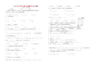 九年级数学上期 九月月考题 人教新课标版试卷