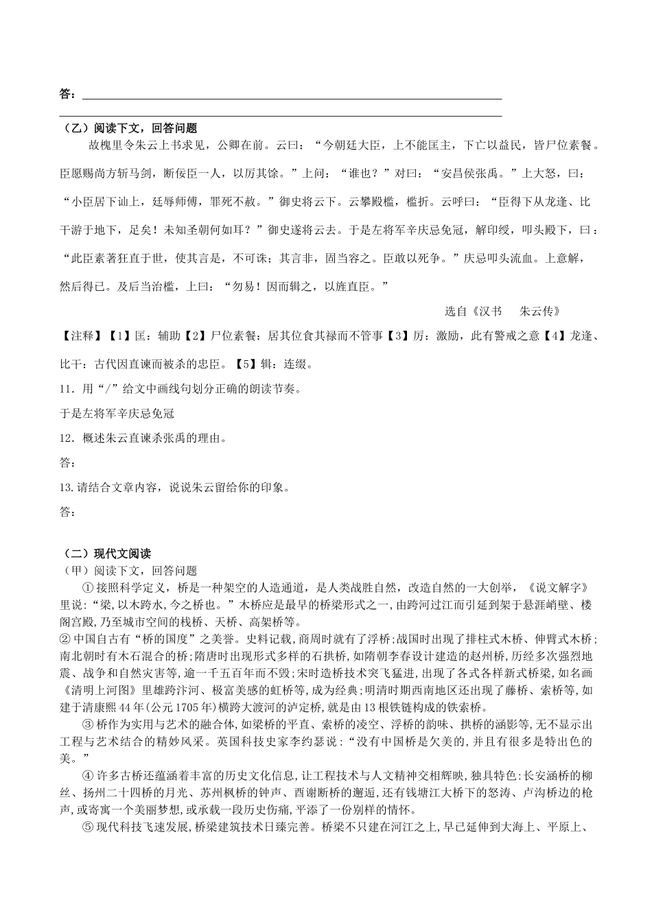 中考语文压轴试卷十八试卷_第2页