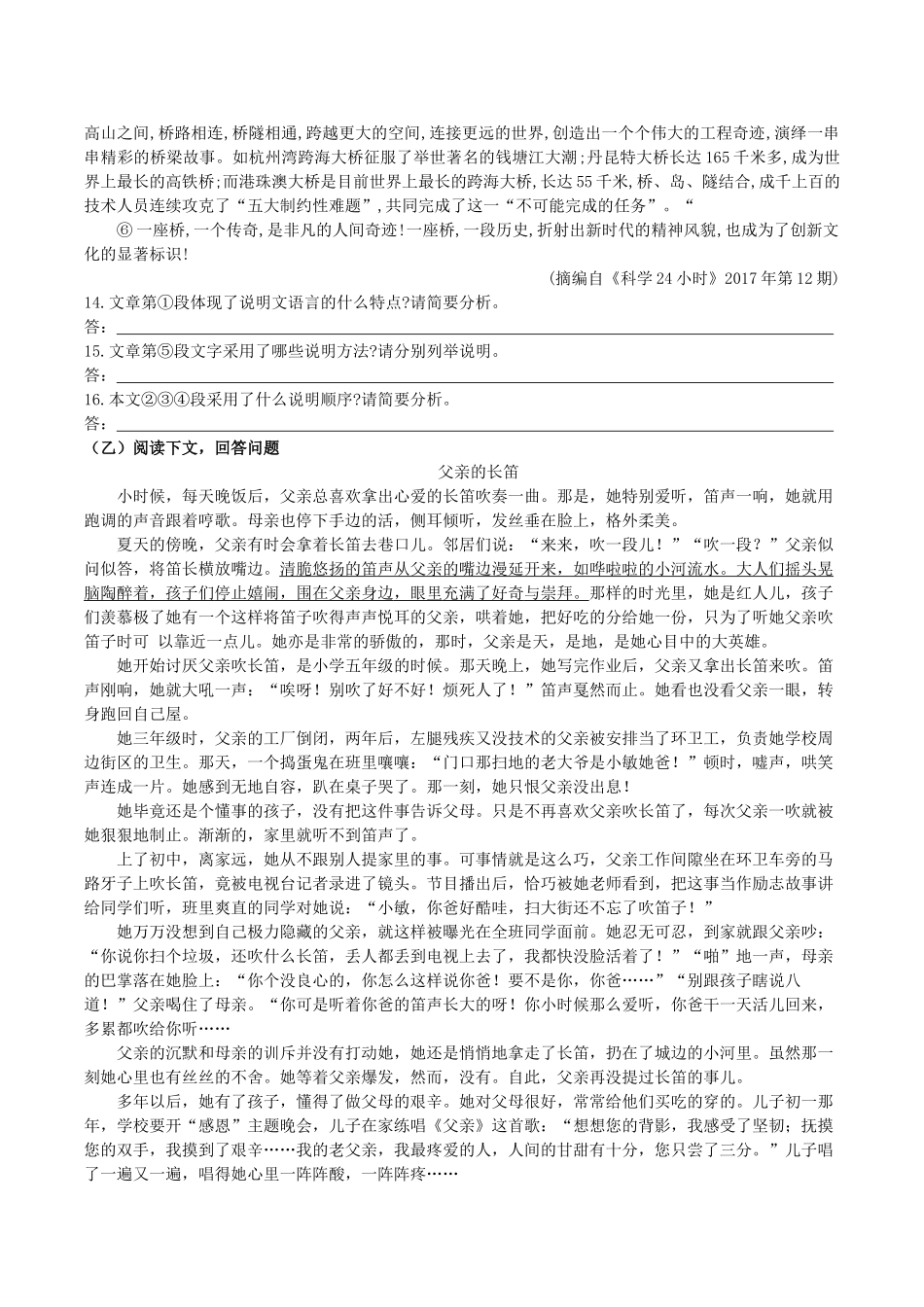 中考语文压轴试卷十八试卷_第3页