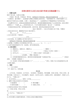 中考语文压轴试卷十八试卷