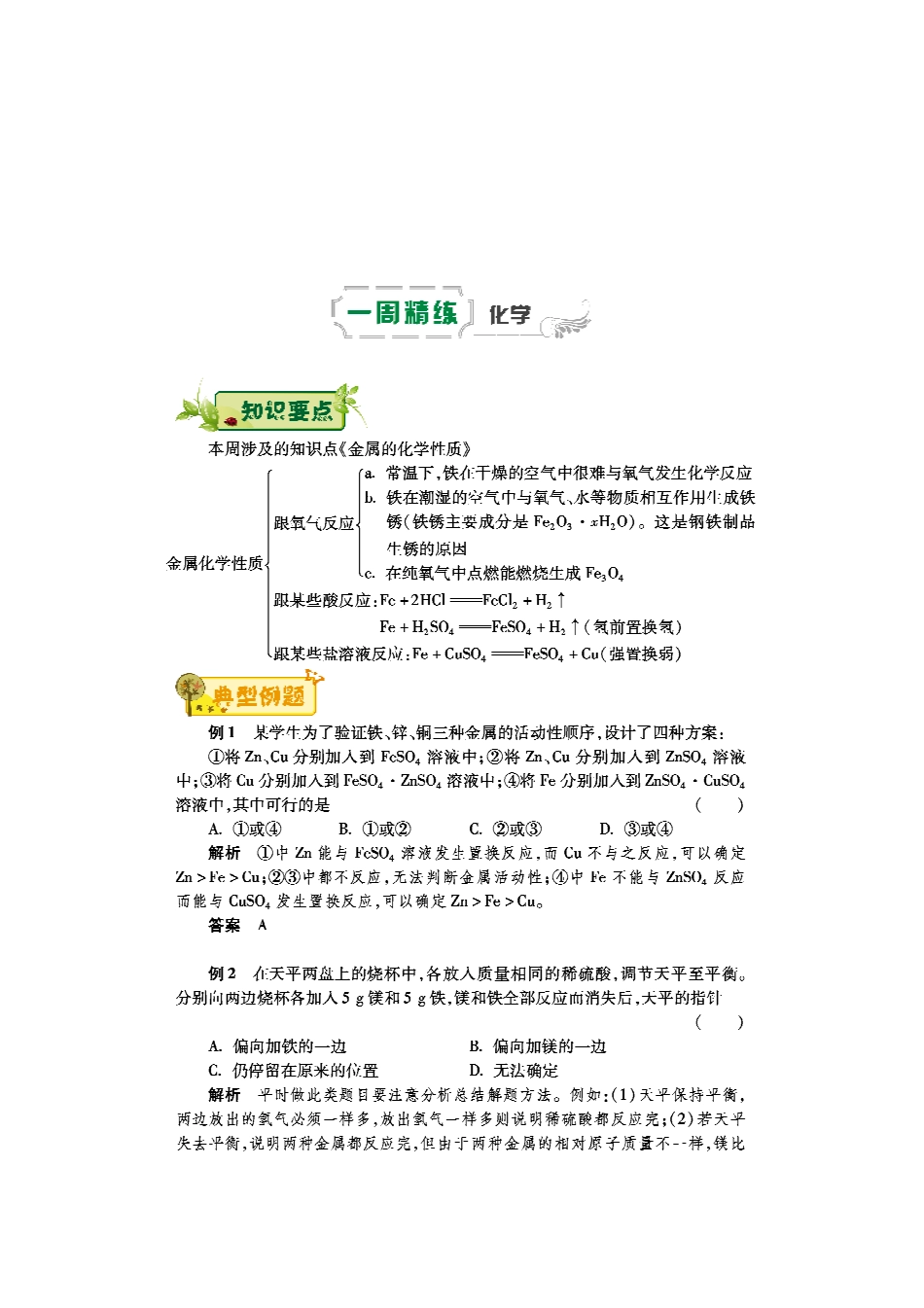 九年级化学下学期第三周(金属的化学性质)辅导总结(pdf) 新人教版试卷_第1页
