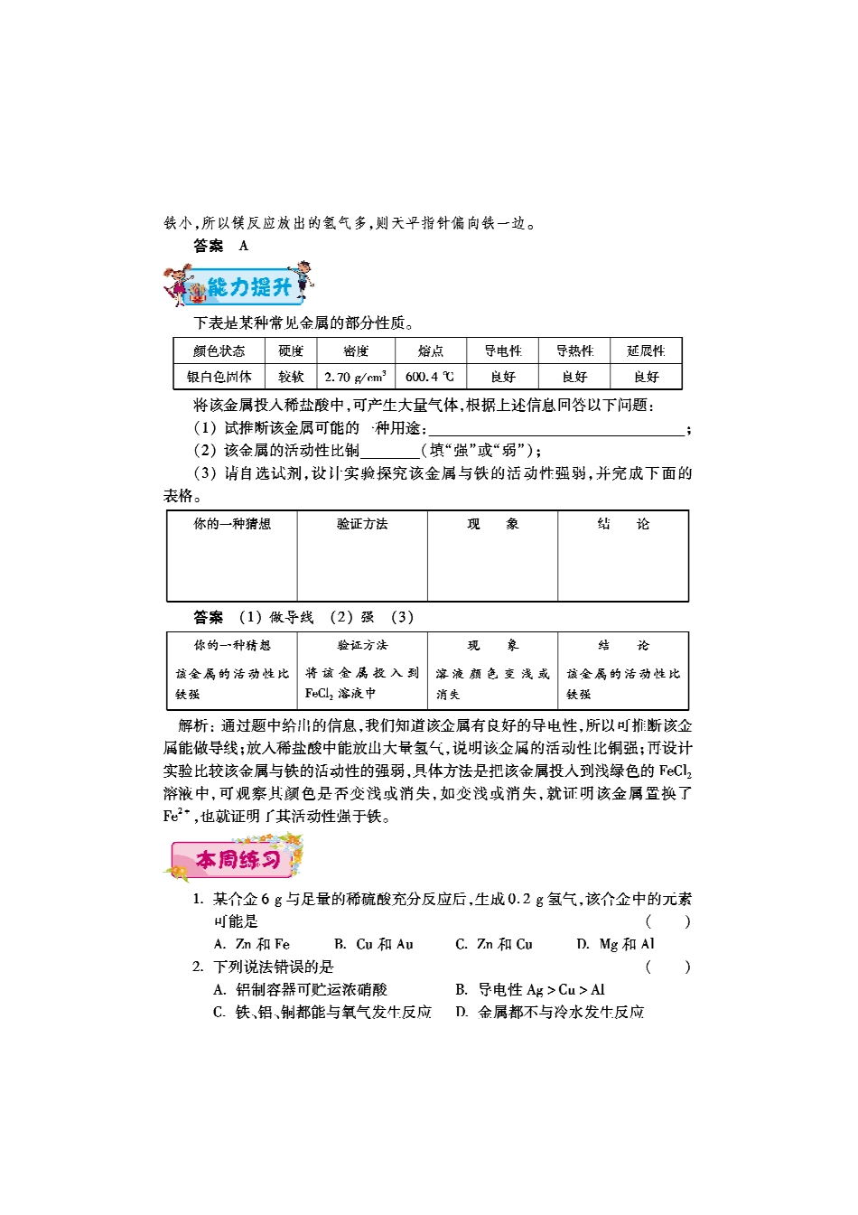 九年级化学下学期第三周(金属的化学性质)辅导总结(pdf) 新人教版试卷_第2页