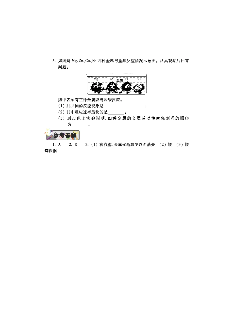 九年级化学下学期第三周(金属的化学性质)辅导总结(pdf) 新人教版试卷_第3页