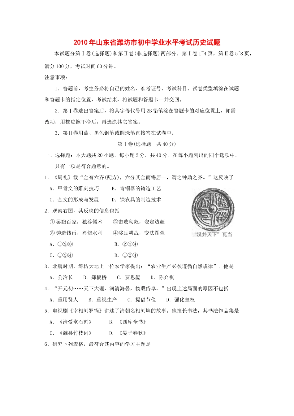 初中历史学业水平考试试题_第1页