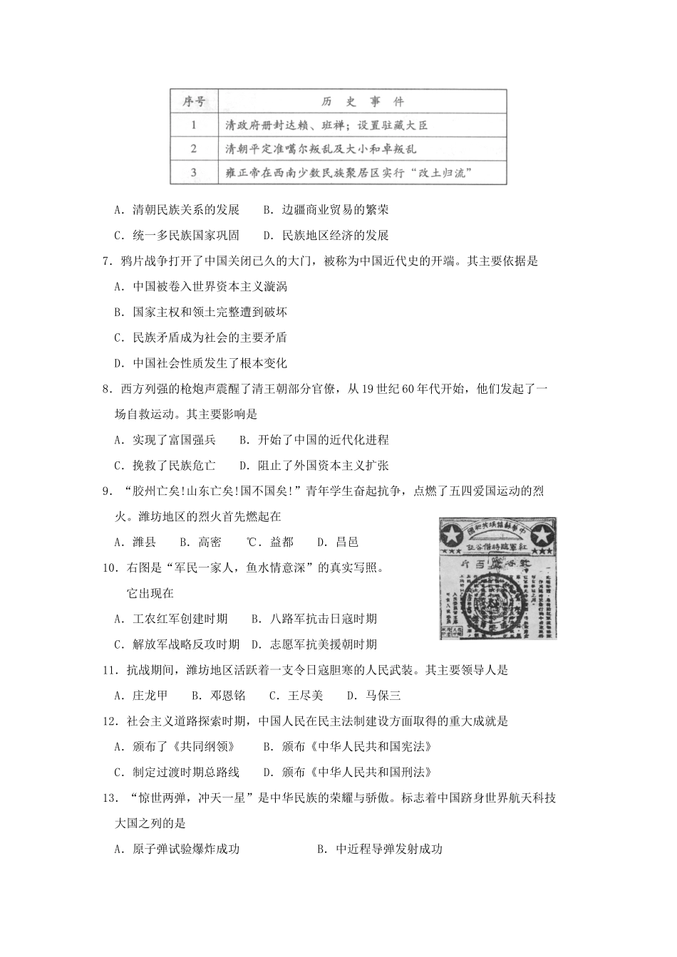 初中历史学业水平考试试题_第2页