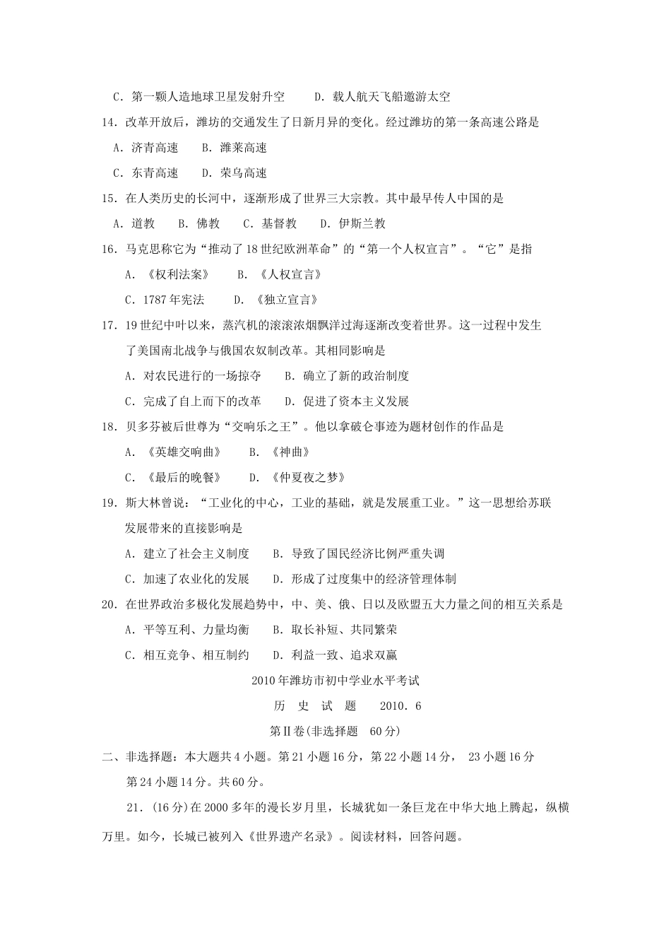 初中历史学业水平考试试题_第3页