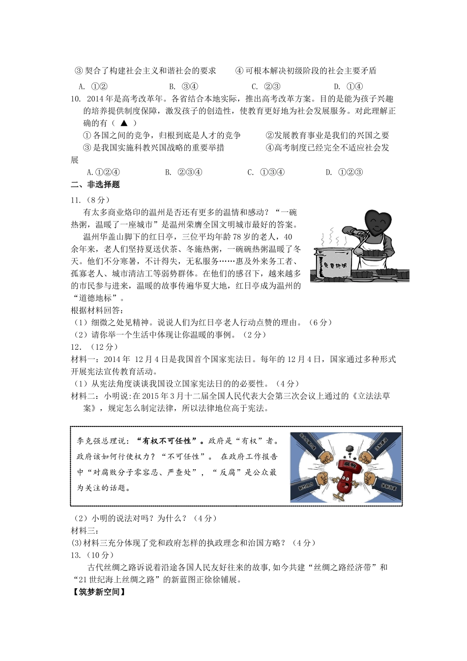 初中思品毕业生学业考试适应性测试卷 试题_第2页